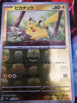 Pikachu - (Master Ball Pattern) 025/165 Sv2a: Pokemon Card 151 Holo (Japanese) - Image 1