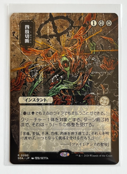 MTG – Secrets of Strixhaven – Mystical Archive – Japanese Dismember – Rare 0093 - Image 1