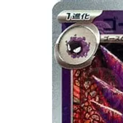 Pokemon Haunter Reverse Holo U 093/165 SV2a Pokemon Card 151 Japanese Card - Image 2
