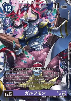 Digimon Card Game BT17-070 Gulfmon (R Rare) Booster 17th "Secret Crisis" [BT-17] - Image 1