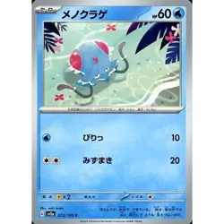 Pokemon Tentacool C 072/165 SV2a Pokemon Card 151 Japanese Card - Image 1