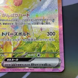 Pokemon TCG Pikachu ex SAR 132/106 SV8 Super Electric Breaker Japanese - Image 4