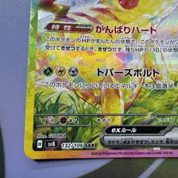 Pokemon TCG Pikachu ex SAR 132/106 SV8 Super Electric Breaker Japanese - Image 5