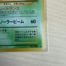 Venusaur CD Promo 1998 Pokemon Japanese No. 003 LP - Image 5