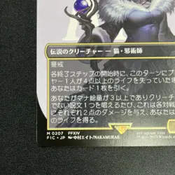 Y'shtola Night's Blessed NonFoil Borderless 207 MTG Final Fantasy Japanese NM - Image 5