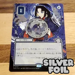 1x Preordain, Silver Foil, Secrets of Strixhaven Mystical Archive JP NM - Image 1