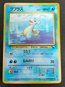 Lapras No.131 Glossy Vending Pokemon Card Japanese Old Back 1998 eb250 - Image 1