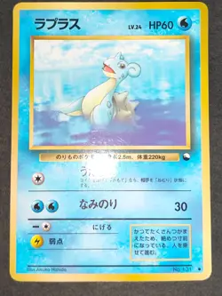 Lapras No.131 Glossy Vending Pokemon Card Japanese Old Back 1998 eb250 - Image 2