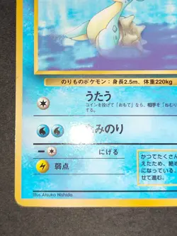Lapras No.131 Glossy Vending Pokemon Card Japanese Old Back 1998 eb250 - Image 5