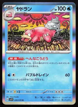 Slowbro 020/078 Violet ex Pokemon Japanese Holo Near Mint - Image 1