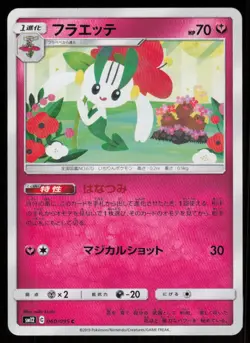 FLOETTE SM12 060/095 C Alter Genesis Pokemon Japanese LP - Image 1