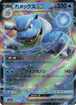 Blastoise ex Holo Double Rare SV2a: Pokemon Card 151 009/165 NM - Image 1