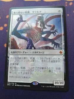 Japanese Ulamog, the Ceaseless Hunger - Battle for Zendikar (BFZ) - Image 1