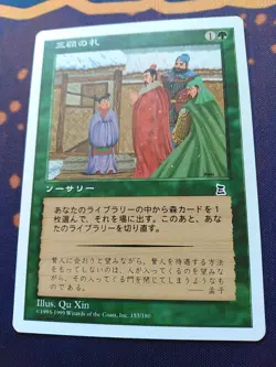 Japanese Three Visits - Portal Three Kingdoms (PTK) - Image 1