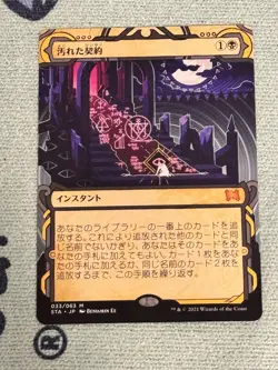 Magic The Gathering Strixhaven Mystical Archive Instant Mythic #033/063 JP - Image 1