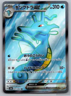 Kingdra EX 077/064 Super Rare Night Wanderer Pokemon Japanese Near Mint - Image 1
