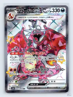 Charizard EX 331/190 SV4A Shiny Treasure ex Japanese Pokemon NM - Image 1