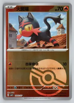 LITTEN 2002/07 GEM PACK VOLUME 4 POKEMON POKE BALL HOLO NM - Image 1
