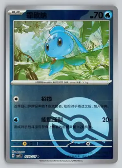 PHIONE 1302/07 GEM PACK VOLUME 4 POKEMON POKE BALL HOLO NM - Image 1