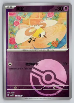 CUTIEFLY 2202/07 GEM PACK VOLUME 4 POKEMON POKE BALL HOLO NM - Image 1