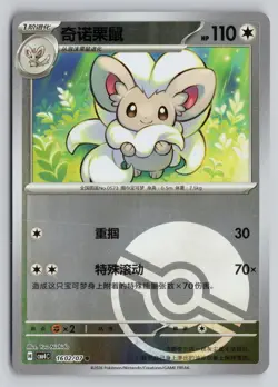 CINCCINO 1602/07 GEM PACK VOLUME 4 POKEMON POKE BALL HOLO NM - Image 1
