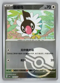 CHATOT 1002/07 GEM PACK VOLUME 4 POKEMON POKE BALL HOLO NM - Image 1