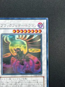 [NM] Black Winged Dragon Japanese Yu-Gi-Oh Ghost Rare TSHD-JP040 ZE12 - Image 5