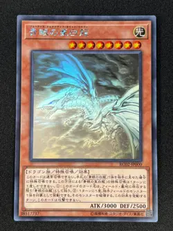 [NM]Blue-Eyes Alternative White Dragon Japan Yu-Gi-Oh Ghost Rare RC02-JP000 #O62 - Image 2