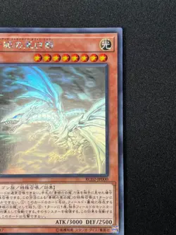 [NM]Blue-Eyes Alternative White Dragon Japan Yu-Gi-Oh Ghost Rare RC02-JP000 #O62 - Image 5