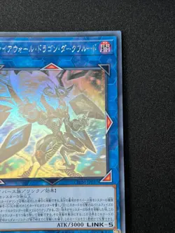 [NM]Firewall Dragon Darkfluid Japanese Yu-Gi-Oh Holographic Rare CHIM-JP037 #A90 - Image 5