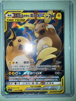 Pokemon S-Chinese Card Sun&Moon CSM2aC-055 Raichu & Alolan Raichu-GX RR Holo New - Image 1