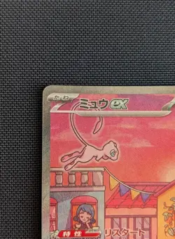 Pokemon card Mew ex 205/165 SAR sv2a Japanese 151 2023 MINT NM from Japan - Image 2