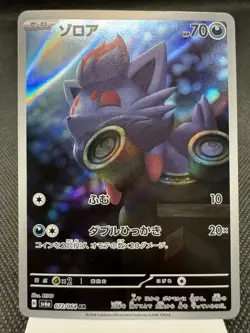Zorua (Japanese) 072/064 - Full Art - sv6a Night Wanderer Pokemon Card MINT - Image 1
