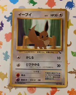 Pokemon TCG Eevee Vending Series 1 Glossy No. 133 Japanese 1998 *US Seller* - Image 1