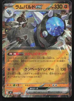 Rampardos ex 043/081 (NM) - Abyss Eye - Double Rare - Image 1