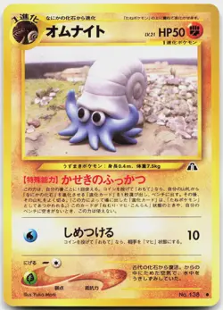 Omanyte NO. 138 Common Neo Discovery Pokemon Japanese Lightly Played - Image 1