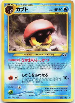 Kabuto NO. 140 Common Neo Discovery Pokemon Japanese Lightly Played - Image 1