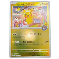 ⁠Tohoku's Pikachu 260/SV-P Holo Pokemon Center Tohoku Promo Japanese NM⁠ - Image 1