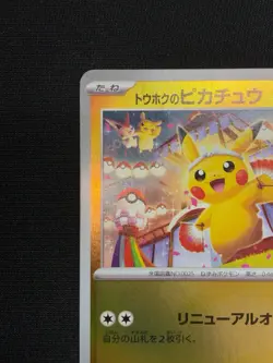 ⁠Tohoku's Pikachu 260/SV-P Holo Pokemon Center Tohoku Promo Japanese NM⁠ - Image 2