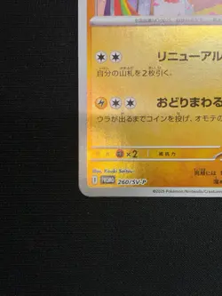 ⁠Tohoku's Pikachu 260/SV-P Holo Pokemon Center Tohoku Promo Japanese NM⁠ - Image 4