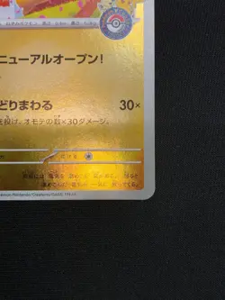 ⁠Tohoku's Pikachu 260/SV-P Holo Pokemon Center Tohoku Promo Japanese NM⁠ - Image 5