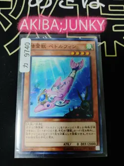 Spiritual Beast Pettlephin Yugioh SPTR-JP026 Yu-Gi-Oh Konami OCG JAPAN - Image 4
