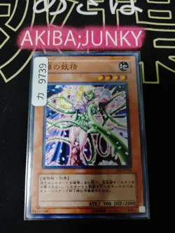 Prickle Fairy Yugioh EE2-JP078 Yu-Gi-Oh Konami OCG JAPAN - Image 4