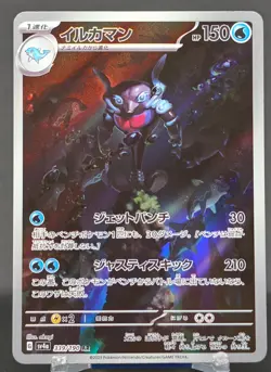 Pokemon Palafin #339/190 Japanese sv4a Shiny Treasure EX Art Rare - Image 1