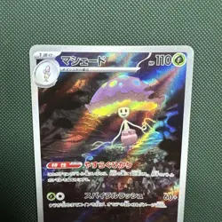 Shiinotic AR 066/064 Paradise Dragona SV7a - Pokemon TCG - Image 4
