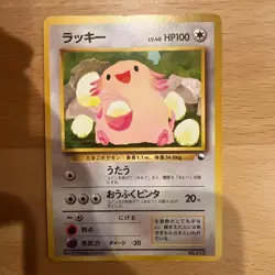 [VG] Pokemon Card Chansey No. 113 Glossy Vending Series Japan Vintage Old Back - Image 1