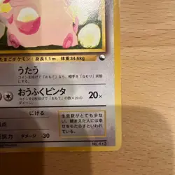 [VG] Pokemon Card Chansey No. 113 Glossy Vending Series Japan Vintage Old Back - Image 4