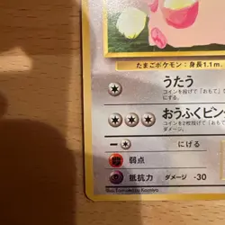 [VG] Pokemon Card Chansey No. 113 Glossy Vending Series Japan Vintage Old Back - Image 5