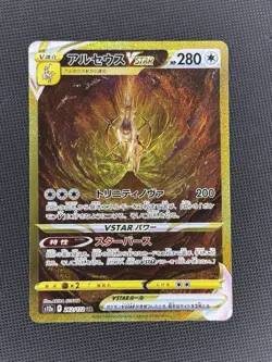 Pokemon TCG Arceus VSTAR Card 262/172 Japanese VSTAR Universe Mint Condition - Image 1
