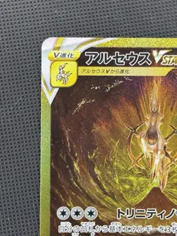 Pokemon TCG Arceus VSTAR Card 262/172 Japanese VSTAR Universe Mint Condition - Image 2